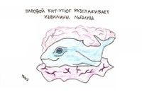 Чем занимаются животные, Паровой кит-утюг разглаживает извилины льдины — миниатюра