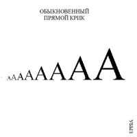 Структуры криков, Обыкновенный прямой крик — миниатюра