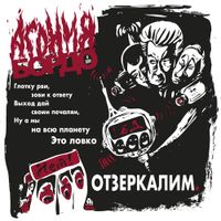 Министерство правды,  — миниатюра