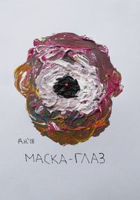 Маски, маска-глаз — миниатюра