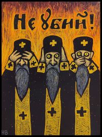 «Make art not war». Антивоенная выставка художников мира, «Заповедь» Николай Васильев — миниатюра