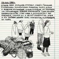 «Проклятый век! Чудовищное время!» — дневники Второй мировой в авторских иллюстрациях. Проект «Общества Мемориал», Из дневника Николая Саенко — миниатюра
