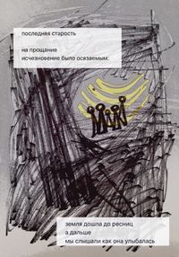 История старости, 9 — миниатюра