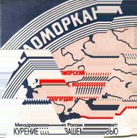 «Этюды пачки беломорканала»,  — миниатюра