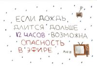 Приметы, Дождь дольше 12 часов — миниатюра