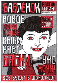 Бабло, Бабленок — миниатюра