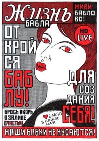 Бабло, Жизнь бабла — миниатюра