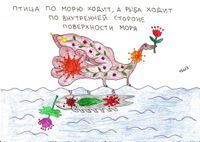 Невидаль, Птица по морю ходит — миниатюра