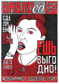 Бабло, Баблоед — миниатюра