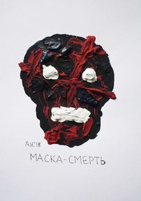 Маски, маска-смерть — миниатюра