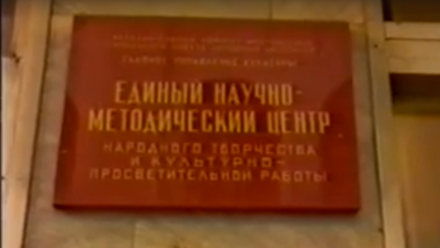 Вывеска у входа в офис рок-лаборатории в Старопанском переулке в Москве / Кадр из немецкого фильма о советском роке «Davai Rock'n'roll» (1988)