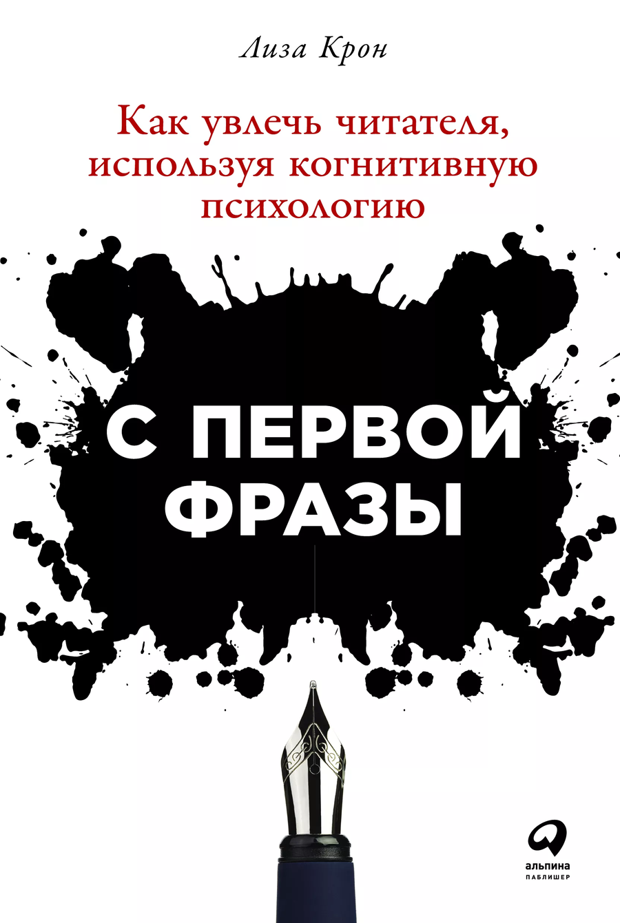 Обложка книги Лизы Крон Обложка книги Лизы Крон