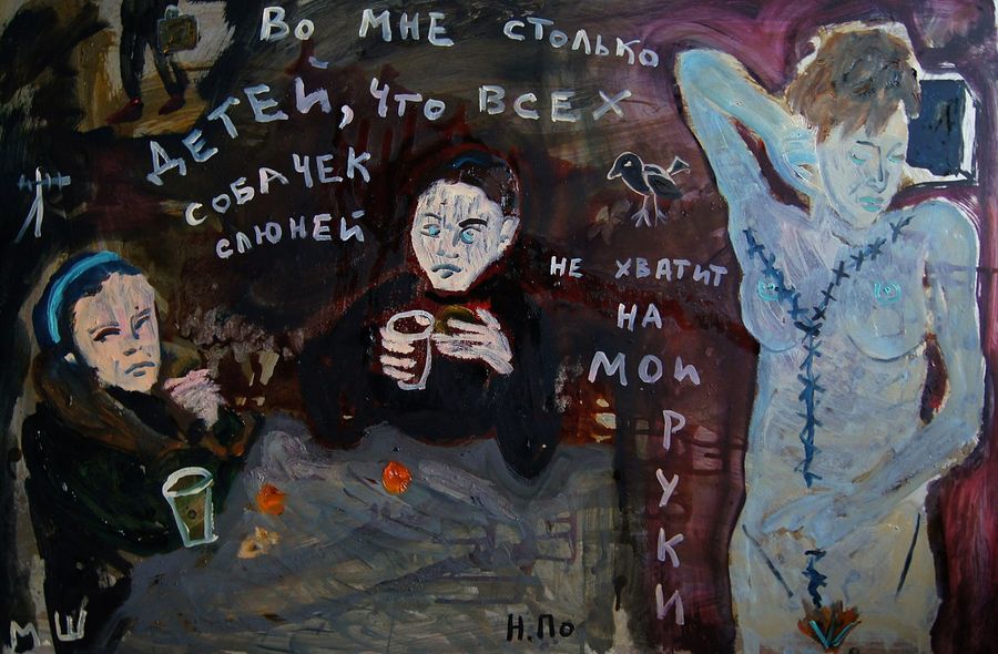 «Во мне столько детей». Никита Поздняков. 2018 «Во мне столько детей». Никита Поздняков. 2018