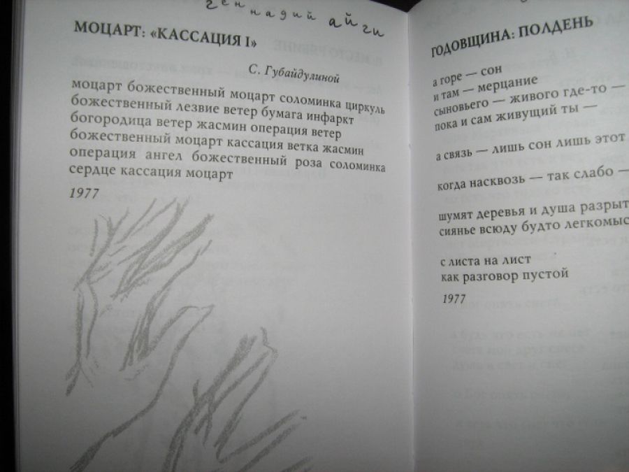 О неподцензурной музыке 
в поэзии Геннадия Айги