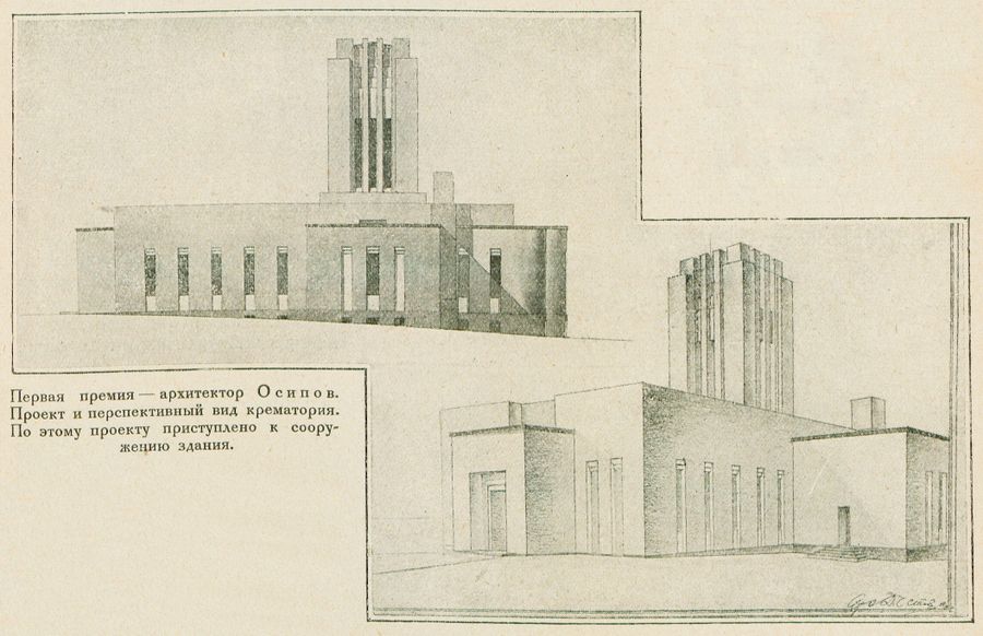 Проект первого московского крематория архитектора Дмитрия Осипова
