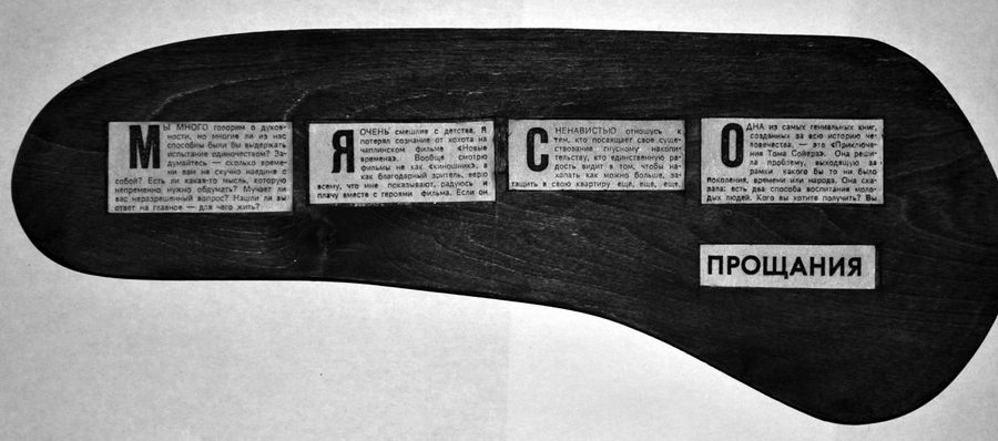 «Таблички» Владимира Беляева. Из книги «Ничего не объясняющие фрагменты прекрасного»