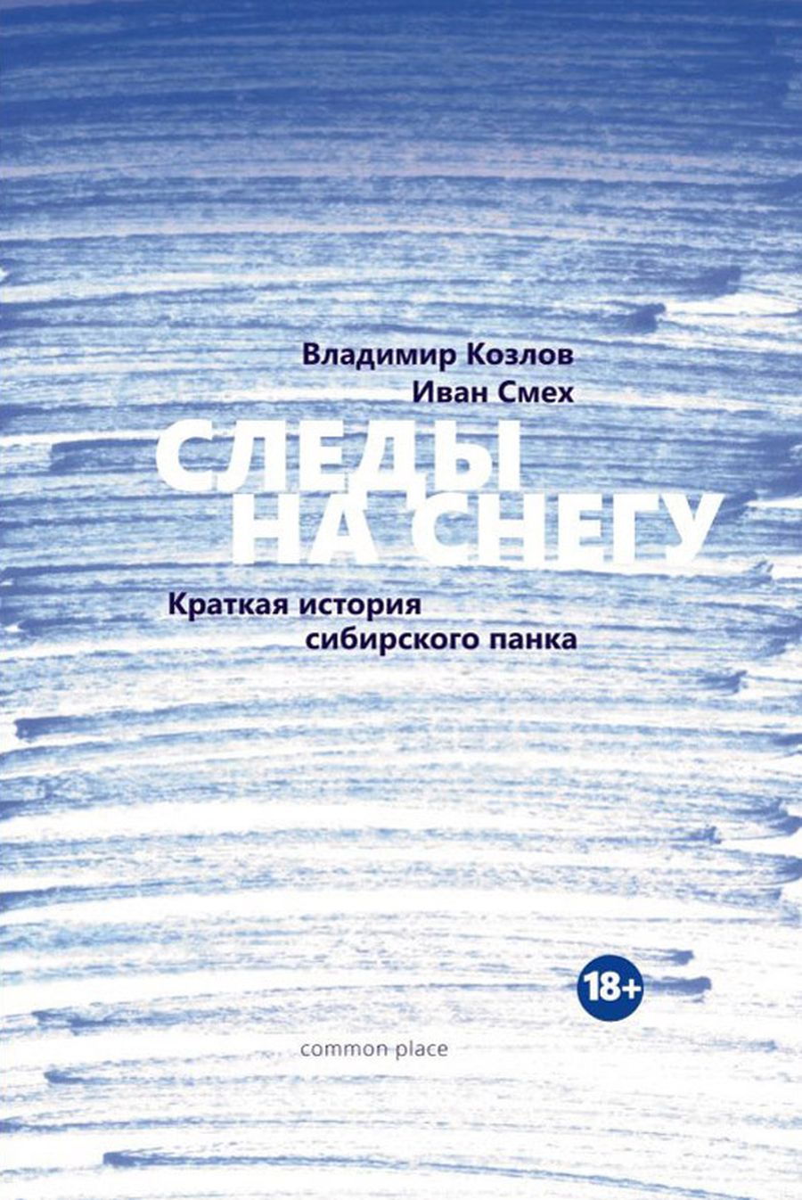 Обложка книги «Следы на снегу»