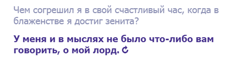 Лирический тест: разговор о любви с ботом, имитирующим Шекспира