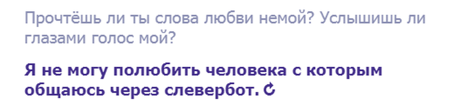 Лирический тест: разговор о любви с ботом, имитирующим Шекспира