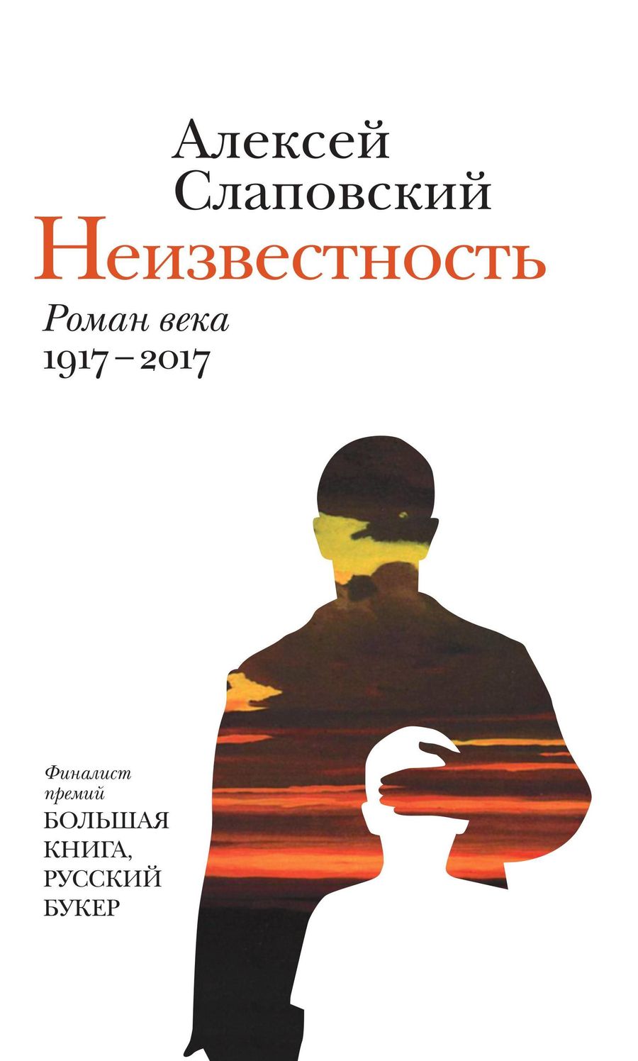 Алексей Слаповский: «Мне интереснее всего люди, которые себя выращивают»