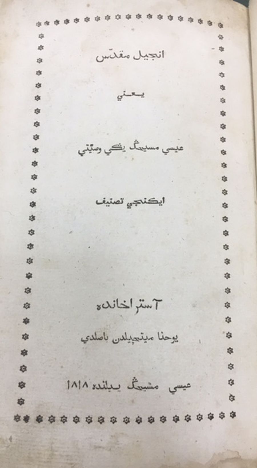 Кельты на Каспии, или Загадка арабского фолианта