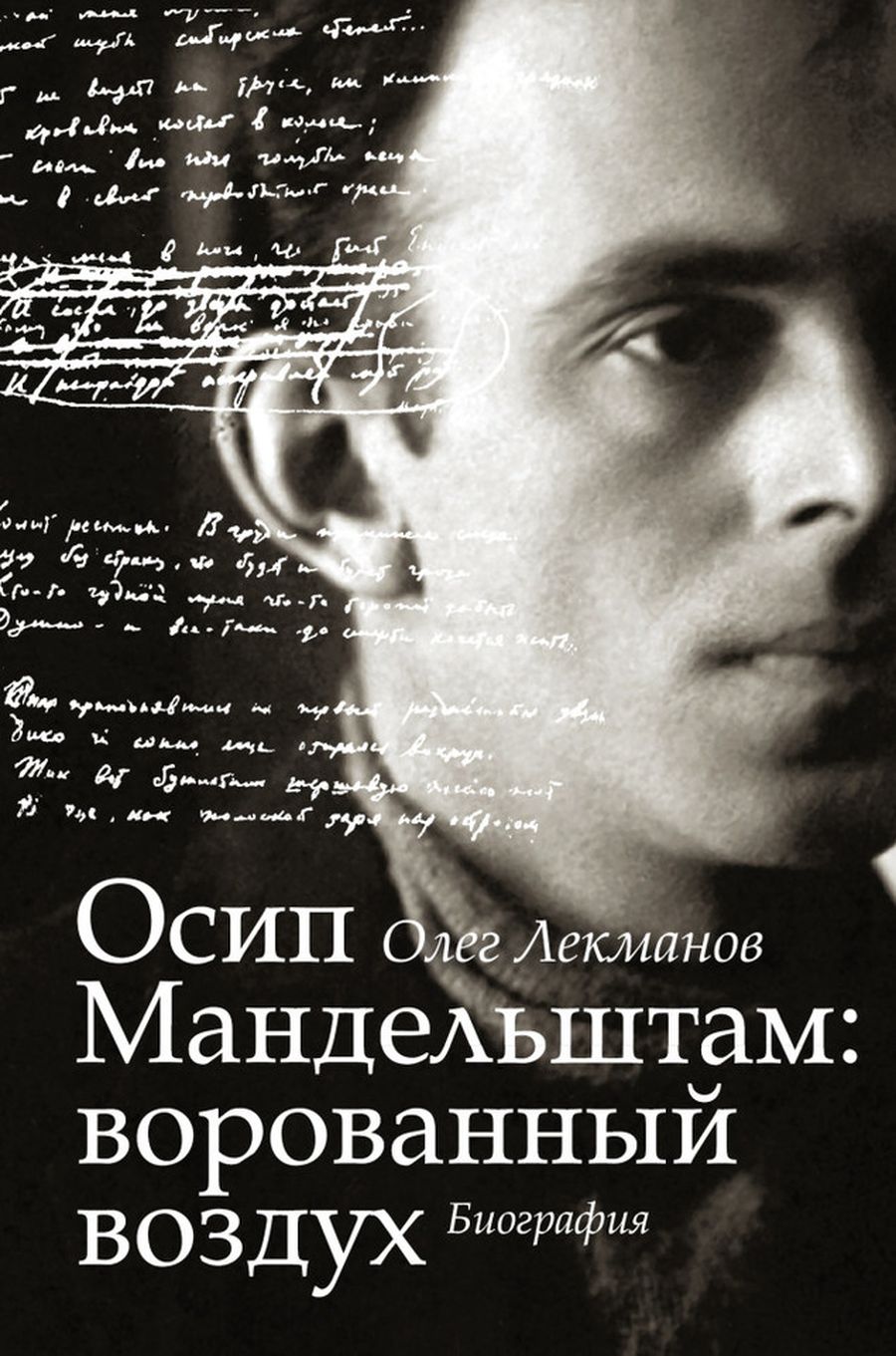 Олег Лекманов: «Довольно точная метафора происходящего – государство ряженых»