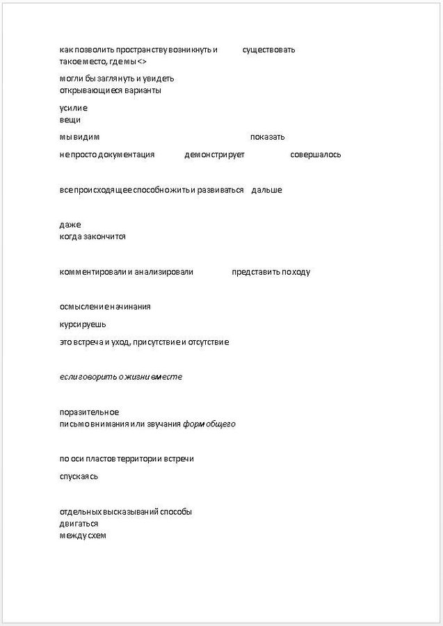 «Рассеивание между_.фрагменты» Дарьи Пасичник «Рассеивание между_.фрагменты» Дарьи Пасичник