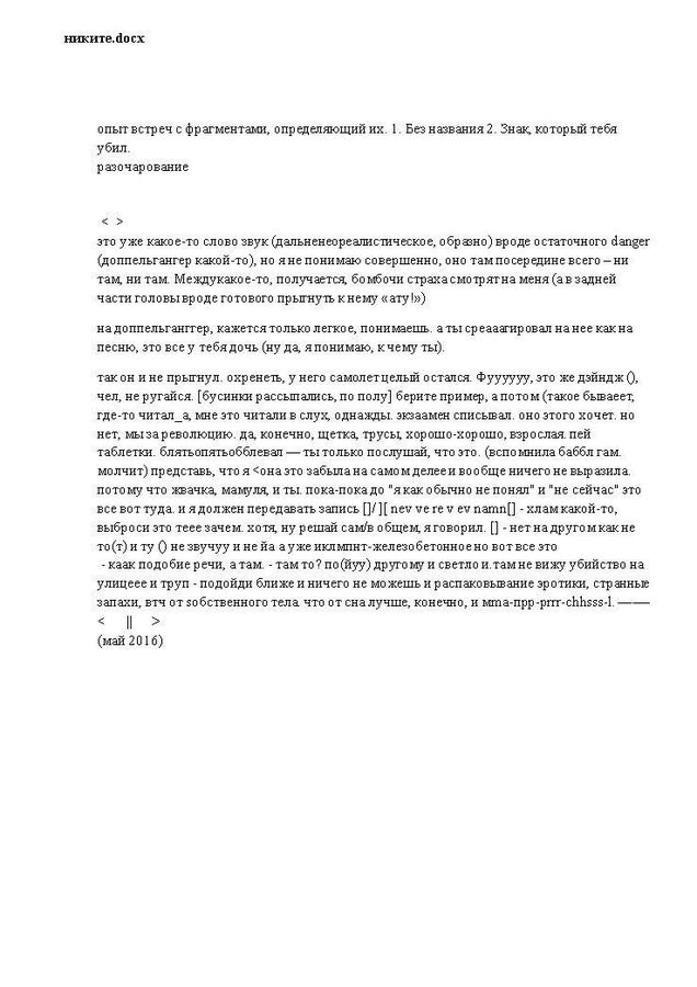 «Рассеивание между_.фрагменты» Дарьи Пасичник «Рассеивание между_.фрагменты» Дарьи Пасичник