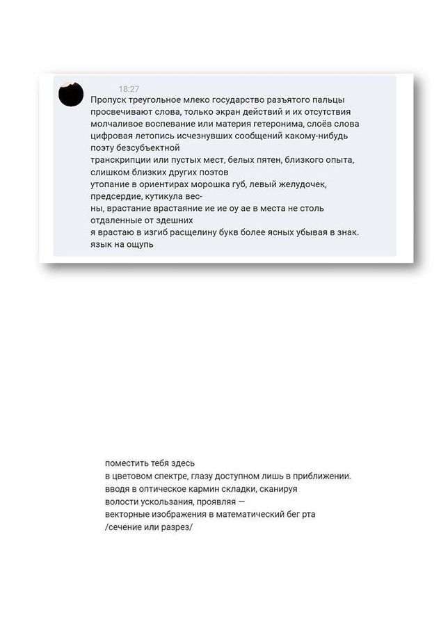 «Рассеивание между_.фрагменты» Дарьи Пасичник «Рассеивание между_.фрагменты» Дарьи Пасичник