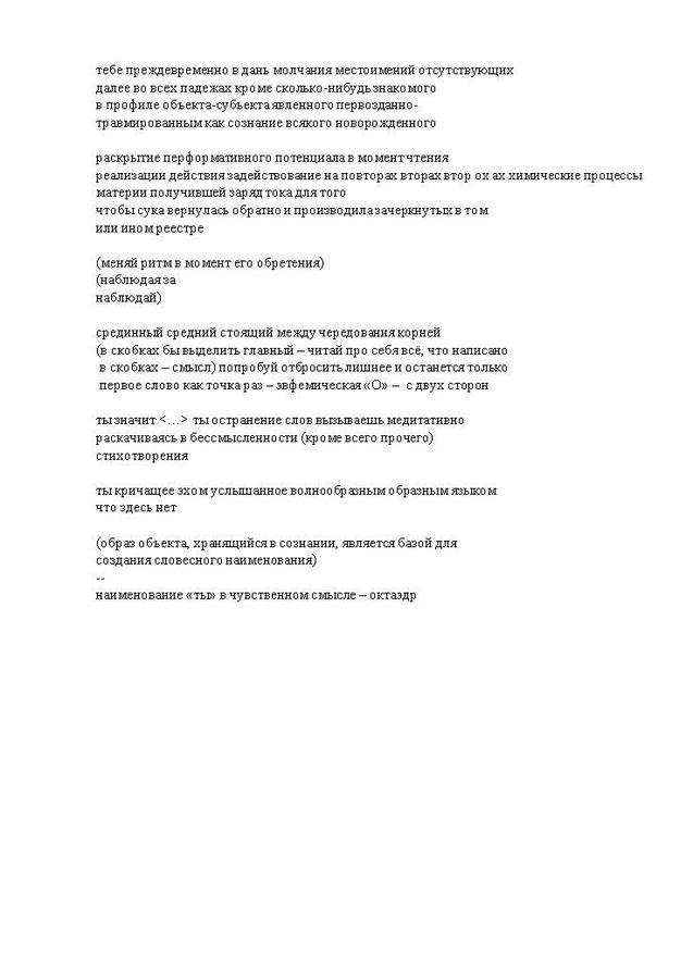 «Рассеивание между_.фрагменты» Дарьи Пасичник «Рассеивание между_.фрагменты» Дарьи Пасичник