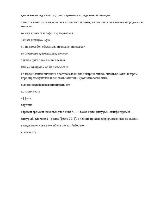 «Рассеивание между_.фрагменты» Дарьи Пасичник «Рассеивание между_.фрагменты» Дарьи Пасичник