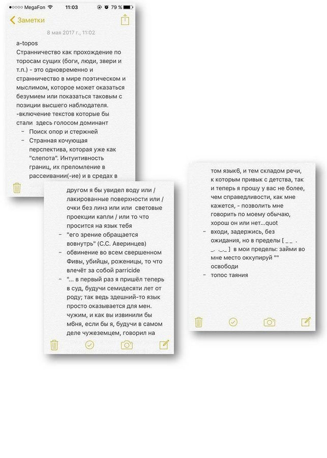 «Рассеивание между_.фрагменты» Дарьи Пасичник «Рассеивание между_.фрагменты» Дарьи Пасичник